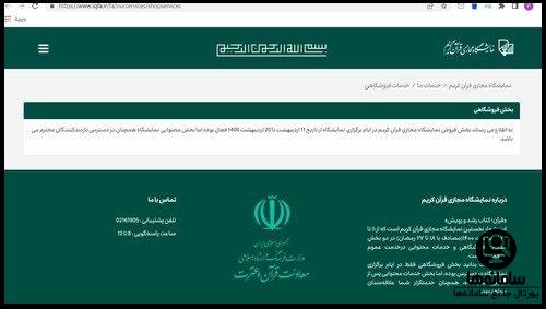 ورود به سایت نمایشگاه مجازی قرآن کریم iqfa.ir